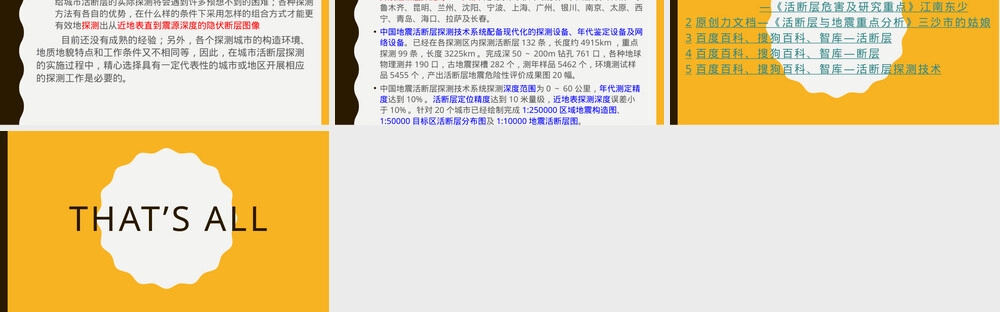 活断层及其探测技术PPT课件.pptx