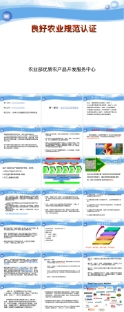 良好农业规范认证PPT课件.ppt