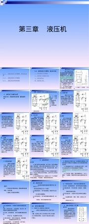 吉林大学材料成型设备液压机教学PPT课件.ppt