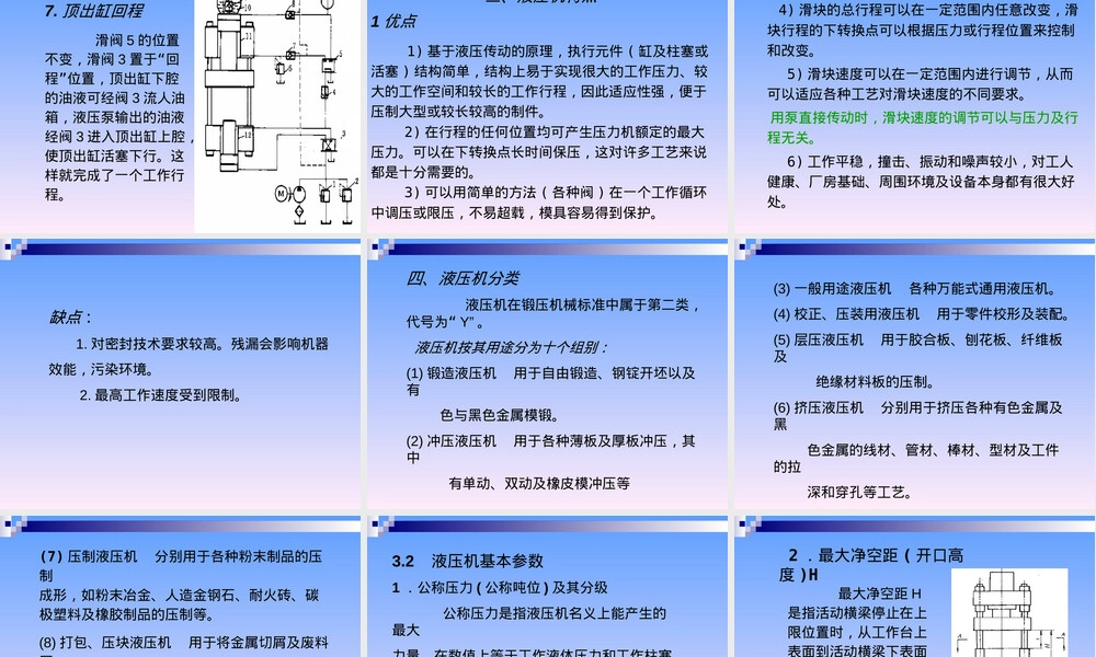 吉林大学材料成型设备液压机教学PPT课件.ppt