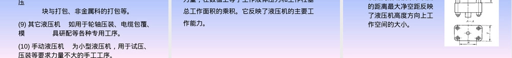 吉林大学材料成型设备液压机教学PPT课件.ppt