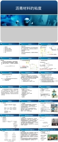 沥青材料粘度测试与应用PPT课件.ppt