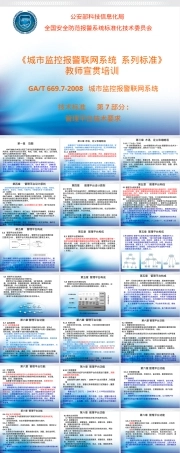 公安视频监控管理平台技术要求PPT课件.ppt