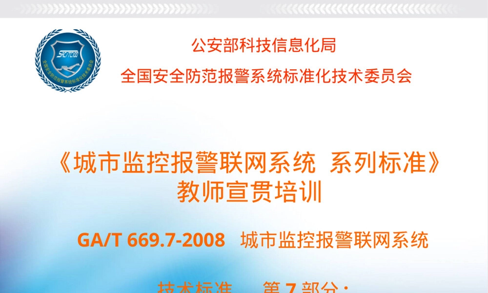公安视频监控管理平台技术要求PPT课件.ppt