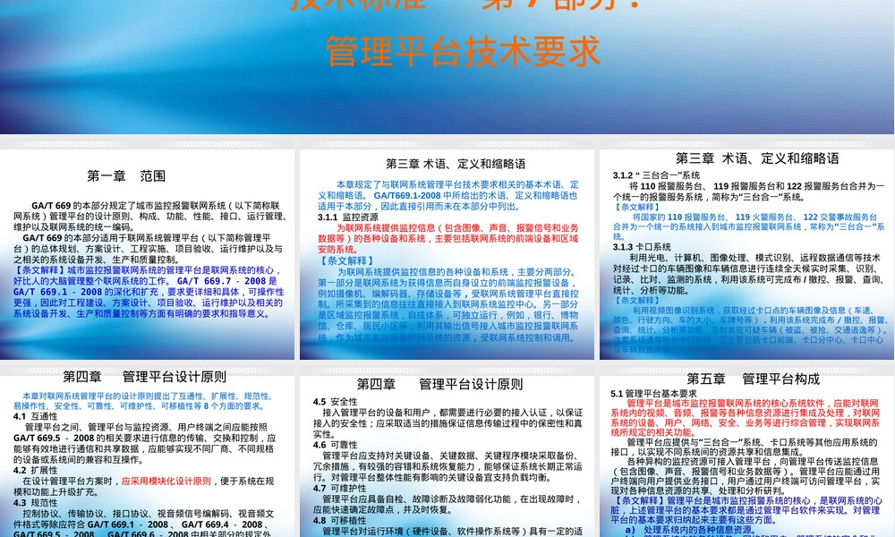 公安视频监控管理平台技术要求PPT课件.ppt