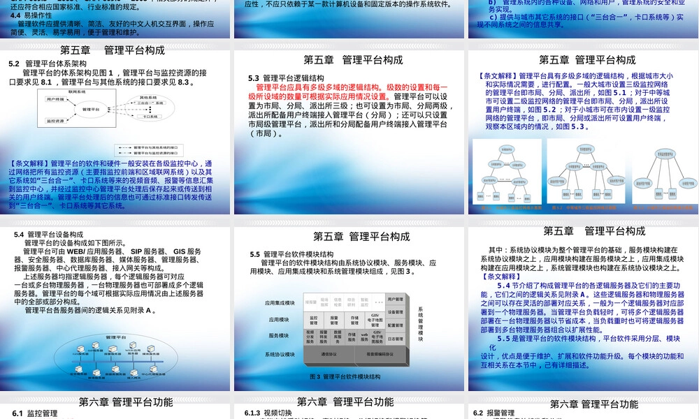 公安视频监控管理平台技术要求PPT课件.ppt