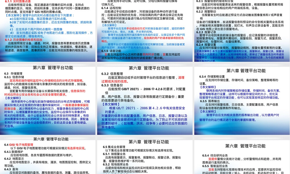 公安视频监控管理平台技术要求PPT课件.ppt