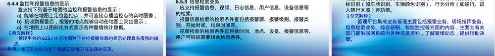 公安视频监控管理平台技术要求PPT课件.ppt