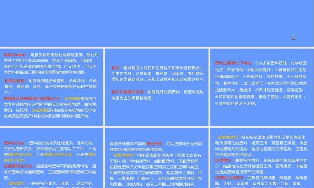 高分子材料塑料讲义PPT课件.ppt
