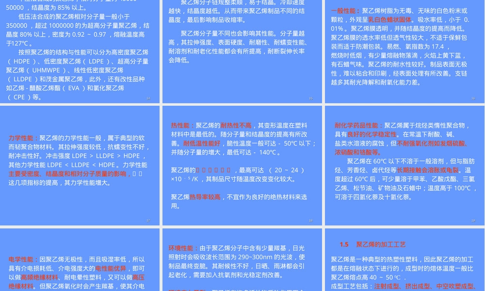 高分子材料塑料讲义PPT课件.ppt