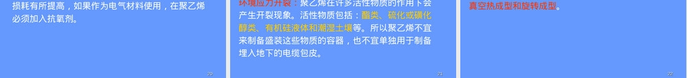 高分子材料塑料讲义PPT课件.ppt
