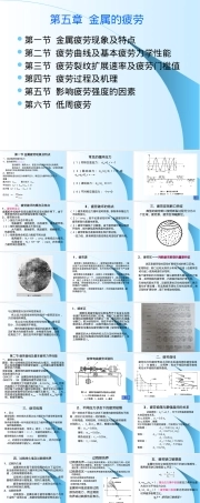工程材料力学性能第五章金属的疲劳PPT课件.ppt