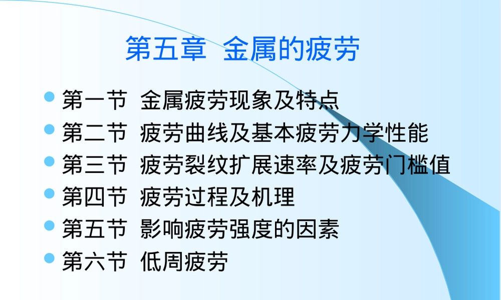 工程材料力学性能第五章金属的疲劳PPT课件.ppt