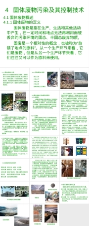 固体废物污染及其控制技术PPT课件.ppt