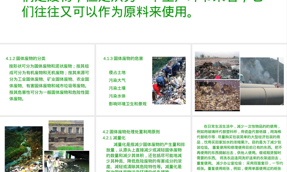 固体废物污染及其控制技术PPT课件.ppt