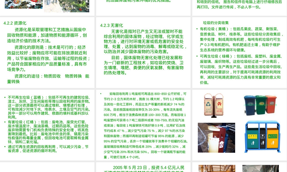 固体废物污染及其控制技术PPT课件.ppt