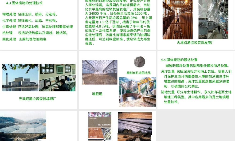固体废物污染及其控制技术PPT课件.ppt