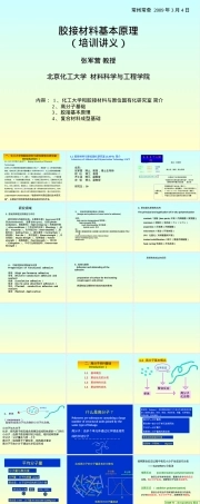 胶接材料培训PPT课件.ppt