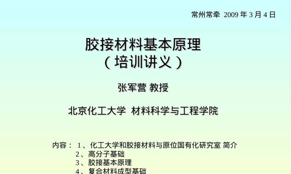 胶接材料培训PPT课件.ppt