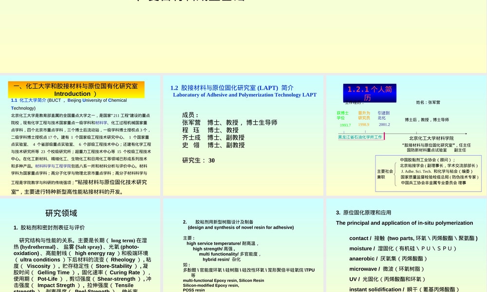 胶接材料培训PPT课件.ppt