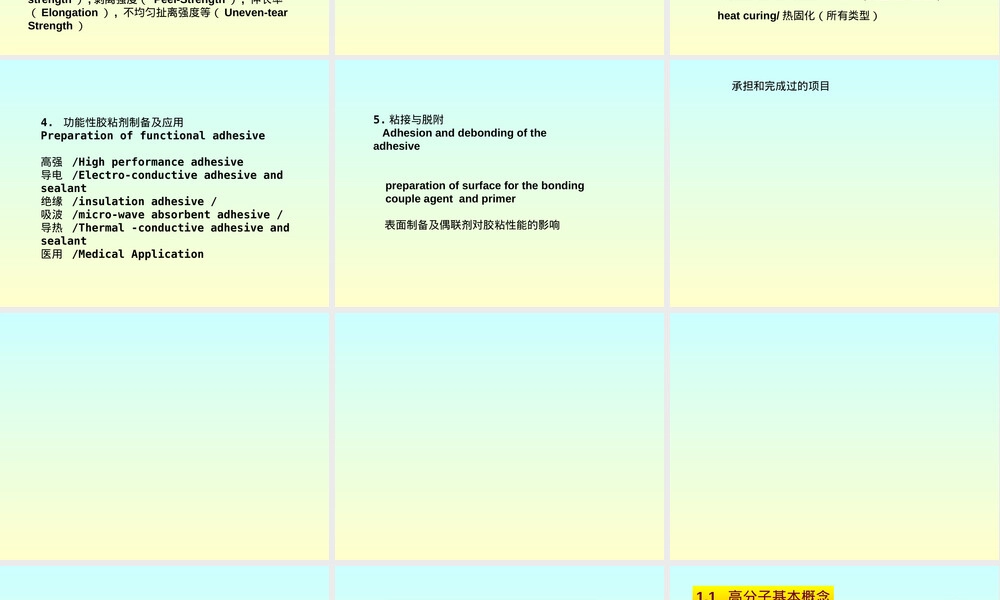 胶接材料培训PPT课件.ppt