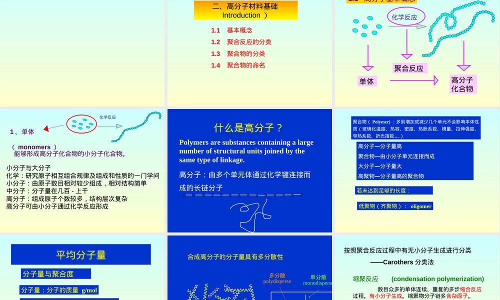 胶接材料培训PPT课件.ppt