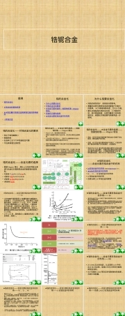 锆铌合金材料特性教学PPT课件.pptx