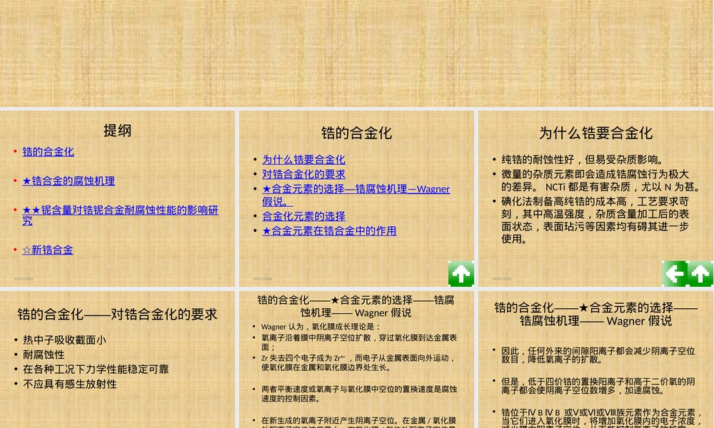 锆铌合金材料特性教学PPT课件.pptx