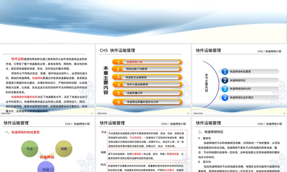 快递业务操作与管理第5章快件运输管理PPT课件.pptx