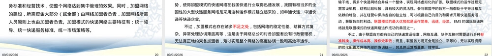 快递业务操作与管理第5章快件运输管理PPT课件.pptx