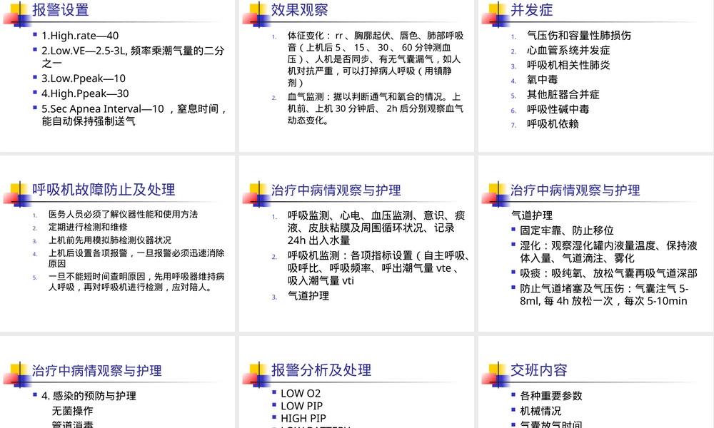 呼吸机使用与管理教学PPT课件.ppt