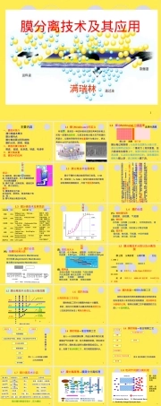 膜分离技术及其应用PPT课件.ppt