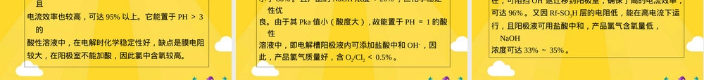 离子膜电解槽结构与运行管理教学PPT课件.ppt