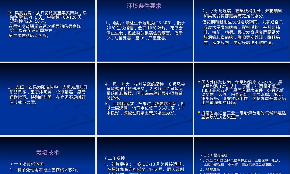 芒果种植管理技术PPT课件 副本1.ppt