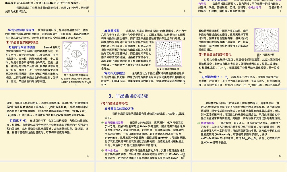 非晶合金材料特性与应用PPT课件.ppt