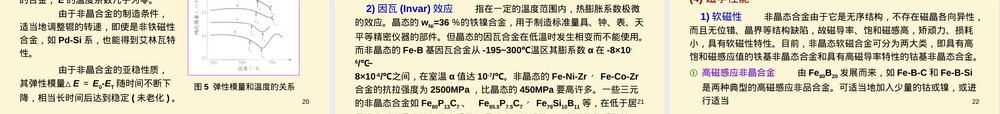 非晶合金材料特性与应用PPT课件.ppt