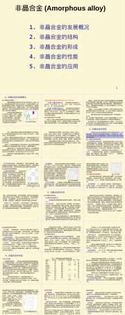 非晶合金材料特性与应用PPT课件.ppt