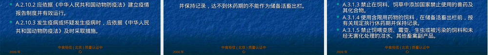 活畜养殖场HACCP认证准则PPT课件.ppt