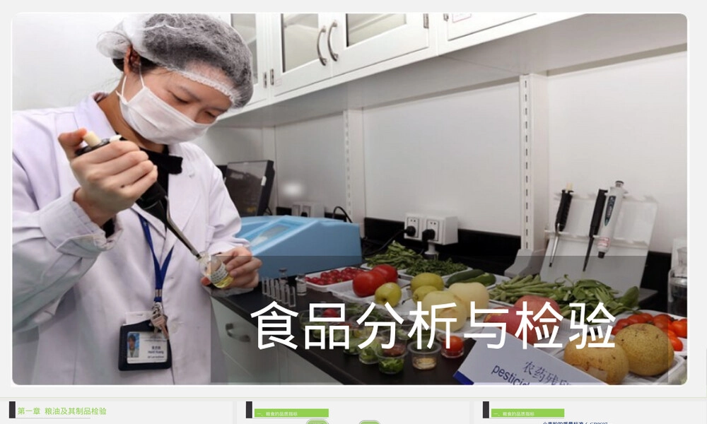 粮油及其制品检验PPT课件.pptx