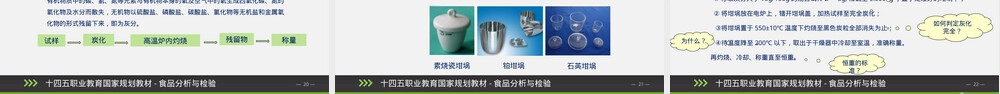 粮油及其制品检验PPT课件.pptx