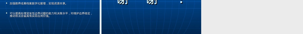 湖北省县级行政区域界线管理信息系统建设报告.ppt