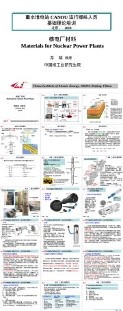 核电厂材料PPT课件｜核燃料教学课件.ppt