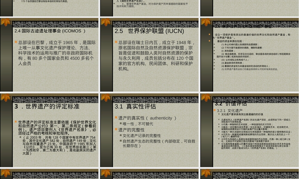 第五讲世界遗产申报与管理教学PPT课件.ppt