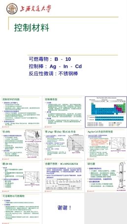 控制材料教学PPT课件.ppt