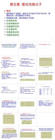 功能高分子材料感光特性教学PPT课件.ppt