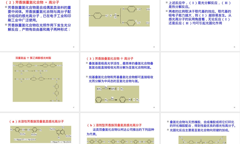 功能高分子材料感光特性教学PPT课件.ppt