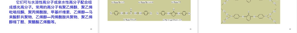 功能高分子材料感光特性教学PPT课件.ppt