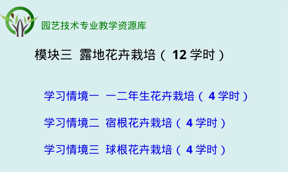 露地花卉栽培球根花卉管理PPT课件.ppt