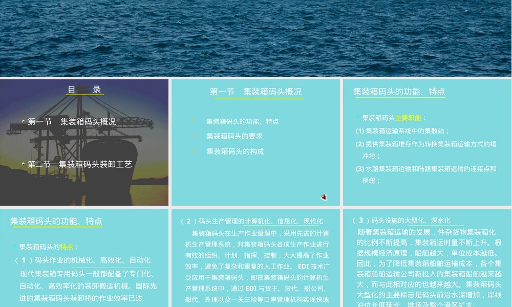集装箱码头及其装卸设备教学PPT课件.pptx
