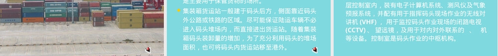 集装箱码头及其装卸设备教学PPT课件.pptx